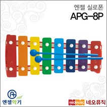 엔젤 APG-8P