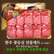 [NH군위축협]이로운한우 꽃등심 1++등급 선물세트2kg