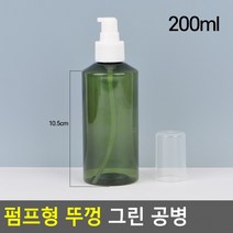 뚜껑 공병용기 200ml 펌프형 기내화장품 그린 공병, 상세페이지 참조, 상세페이지 참조