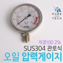 관로식 압력계 오일 압력게이지 SUS304 직경100 25K
