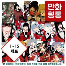 카케구루이 1~15 세트 [카와모토 호무라 (지은이) 나오무라 토루 (그림)]