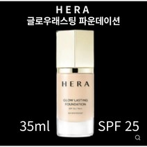 헤라 글로우 래스팅 파운데이션 35ml, 1개, 27N1허니