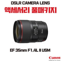 캐논 EF 35mm F1.4L II USM, 액세서리 패키지