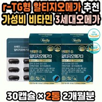 오메가3미니 국산오메가3 리티지오메가3 오메가3가격 대상오메가 알작은오메가 국산 알티지오메가3비타민D 장용성오메가 직장인 오메가3작은알 임산부용오메가3 가성비 3세대오메가3
