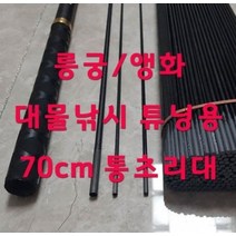 통초릿대 / 통초리대 / 초리대