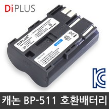 DIPLUS DiPLUS 캐논 BP-511 호환배터리+충전기 PRO1 90is, 듀얼충전기1개 호환배터리2개