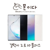 삼성 갤럭시 노트10 플러스 256GB SM-N976 중고폰 공기계 A등급 JI, 단품, 단품