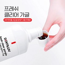 덴티럽 1+1 프레쉬 클리어 가글, 2개