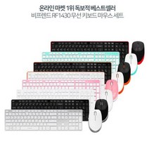 아이매직 NEW RF1430 무선키보드 마우스 셋트 저소음 비프랜드, 실버