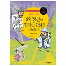 역사공화국 한국사법정37: 왜 정선은 진경 산수화를 그렸을까