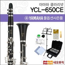 야마하 클라리넷 YAMAHA Clarinet YCL-650C / YCL650C, 야마하 YCL-650C
