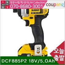 디월트 충전임팩트드라이버_DCF885P2_18V 5.0Ah_(1EA)