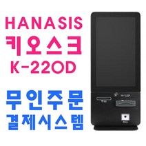 무인 점포 카드결제 셀프계산 키오스크 카페 식당, incelldermcss 등록비, incelldermcss 본상품선택