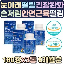 왼쪽눈커풀떨림 마그네슘부족증상 눈가떨림 무릎이시큰 다리저림 405060대 손이떨리는이유 머리가지끈지끈 다리근육 감정코칭 불안장애 불면 칼마디아 칼맥디 손떨림증상 눈떨림원인 기억력감퇴