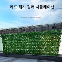 펜스인조넝쿨 사생활보호 펜스가림막 펜스 꾸미기 넝쿨조경데코 폭0.5m X 길이3M, 연한 녹색 나엽