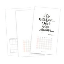 기타 바보사랑[캘리하우스]캘리그라피용 DIY 무지 캘린더, H