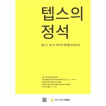 이노플리아 텝스의 정석 텝스 L G V R 모든 영역을 한권으로, One color | One Size, 9791160543674