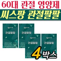 무릎 발목 관절영양제 씨스팡 관절88 정품 4박스 중년 여성 남성 먹는 초록입 녹색 홍합 오일