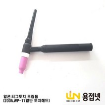 알곤토치 티그토치 헤드 조립품(200A WP-17 일반), 1개