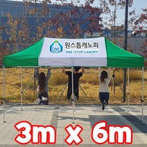 원스톱캐노피 3mx6m 캐노피천막 ( 기본형 벽면X ), 1개, 3mx6m 스텐레스 [노랑+백색]