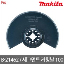마끼다 B-21462 멀티툴세그날100 TMA020-보쉬ATZ 100 SWB동급, 1개