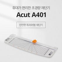 슬라이드형 종이 재단기 1개