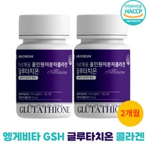 글루타치온 미네랄 건조효모 저분자콜라겐 알로에베라 히알루론산 300달톤 글루탐산 글리신 엥게비타 셀레늄 GSH 500mgX60정 2개