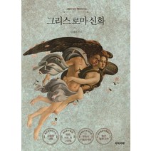 구매평 좋은 그리스로마신화혜원 추천순위 BEST 8