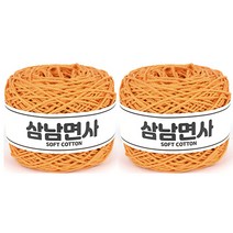 삼남뜨개실 삼남면사 뜨개실 18합 200g, 50 라이트 오렌지, 2개