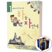 (선물) 하늘자전거 8 - 재밌는 음악이론 여행