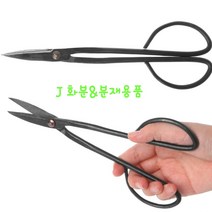 분재용품 세지가위