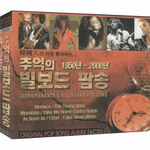 [6CD] 추억의 빌보드 팝송 (108곡)- 1950년~2000년