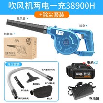 무선송풍기 전동제설기 풍로 대포 낙엽청소기 브로워 배풍기 집진기, 38900H 2 전기 1 충전 + 진공 세트