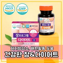 가르시니아다이어트 차전자피식이섬유 배변활동 장건강 다이어트 복합제품 가르시니아캄보지아추출물 장프로그램다이어트 체지방 감소 건강한 다이어트 녹차추출물 알로에전입 비타민C 판토텐산