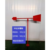 야광반사 풍속 풍향기 스탠드 바람 프레임 관측 풍향지시기, 폴 포함 50cm 표준
