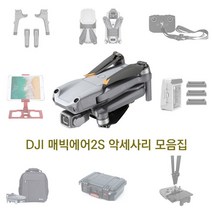 [공식수입원] DJI 매빅에어2S 악세사리 모음집, 30.PGY 렌즈팬