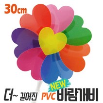 [만들기패키지]오렌지 하트 PVC바람개비만들기1008390, 원목+이름표
