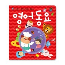 (블루래빗)영어동요 -아이들이 쉽게 따라 부르는(CD포함)