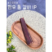 훈제 한우통갈비 소갈비뼈 치석제거 이갈이 오래먹는 대형견 수제간식 강아지개껌