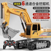 포크레인 포 굴착기 중장비 선물 전동 크레인, 1세트 충전, 6.6채널굴삭기합금판 클래식 옐로우