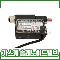 가스계솔레노이드밸브. DJSV-01. 전자밸브. 가스계 솔레노이드밸브
