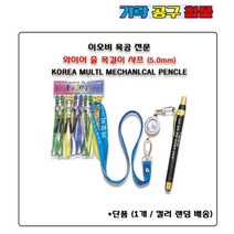 이오비 제도샤프 목걸이 홀더 5mm 목공샤프 목공연필 펜슬, 1개(색상랜덤)