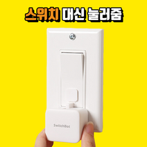 스위치봇 스마트스위치 +건전지 스티커, 화이트