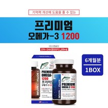 혈중 중성 지질 감소 원활한 혈행 깨끗한 맑은 피 청소 개선 에 좋은 프리미엄 연어 멸치 정제 어유 오메가3 비타민D, 1BOX(6개월분)