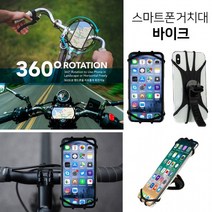 실리콘 바이크 JS) 케이스/LG 자전거 회전 멀티 거치대 V50S/엘지/V510, 방탄젤+거치대