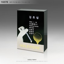 이글트로피 이글 이글패 홀인원트로피 홀인원 홀인원패 골프트로피 골프 골프패 감사패 공로패 기념패 위촉패 재직기념패 임명패 표창패 취임패 근속기념패 크리스탈 블랙크리스탈 1607, B : 홀인원용