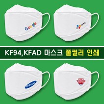 (마스크인쇄) KF-94 KF-AD 홍보용 로고인쇄(풀컬러), KF-94(개별포장), 1001매이상