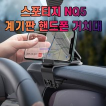 핸드폰 거치대 NQ5 차갈량 스포티지, 상세페이지 참조, 상세페이지 참조