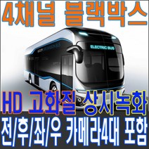 코지 고화질 HD 4 8채널 블랙박스 DVR 버스 대형화물전용블랙박스, HD 4채널 DVR블랙박스 세트-1