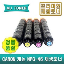 캐논 NPG-46 재생토너 IR ADV C5030 C5035 C5235 C5240 C5935 C5935K C5940KB NPG-46BK NPG-46C NPG-46M NPG-46Y, NPG-46C (파랑 토너), 1개